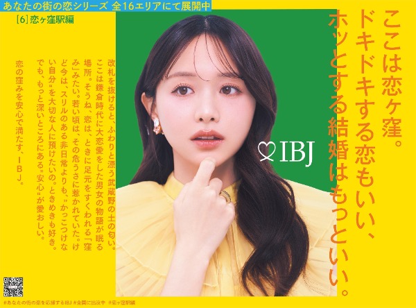 「#あなたの街の恋シリーズ」恋ヶ窪駅編のOOH