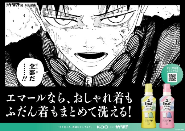 『カグラバチ』のひとコマと洗濯のコツを組み合わせたポスター