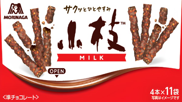 森永製菓「小枝」
