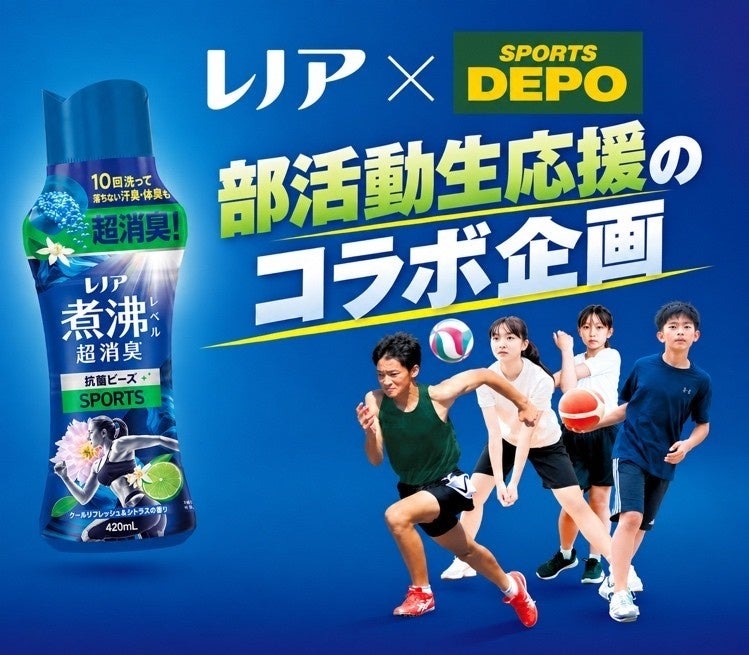 レノア×スポーツデポ「部活生応援プロジェクト」のキービジュアル