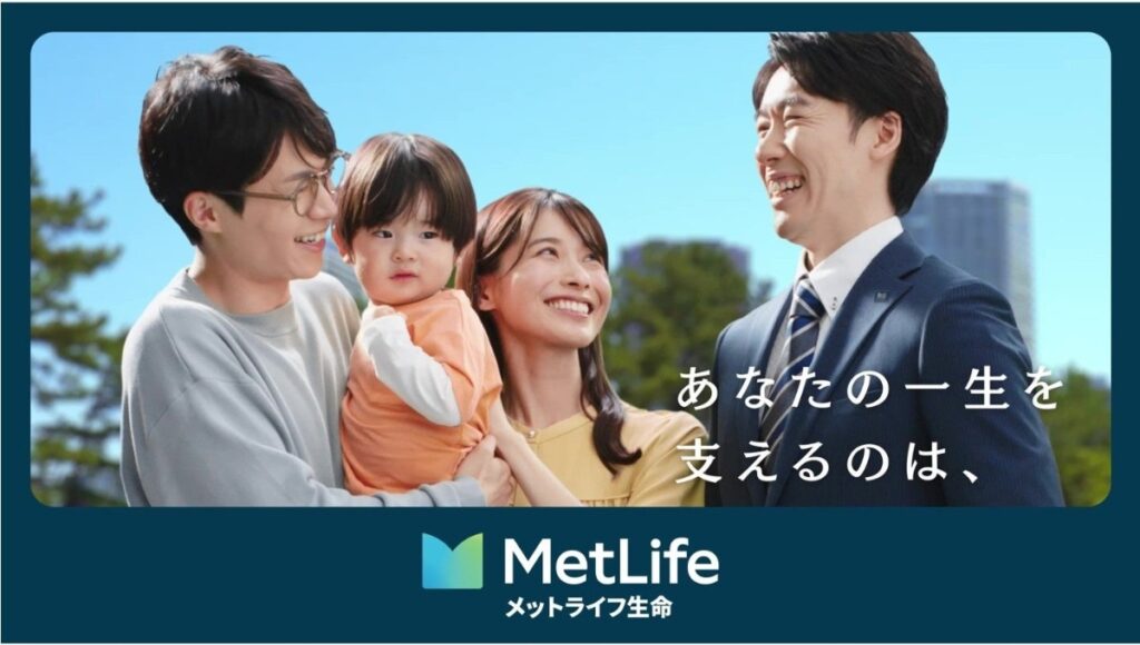 メットライフ生命 ブランドメッセージ広告のビジュアル