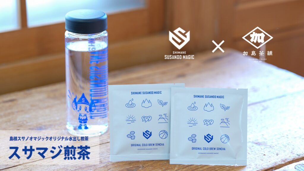 島根スサノオマジック×加島茶舗「スサマジ煎茶」