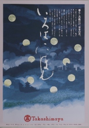 高島屋創業195周年記念展「タカシマヤ クロニクル 百・華・繚・乱」第Ⅳ期：乱の時代