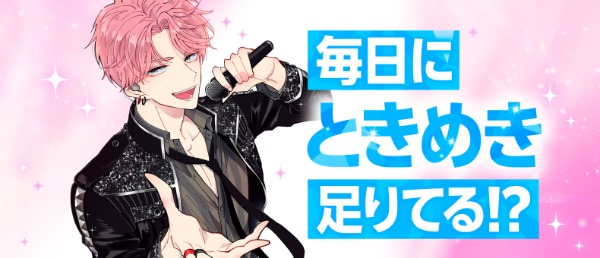 『多聞くん今どっち!?』3D広告の掲載イメージ「毎日にときめき足りてる!?」