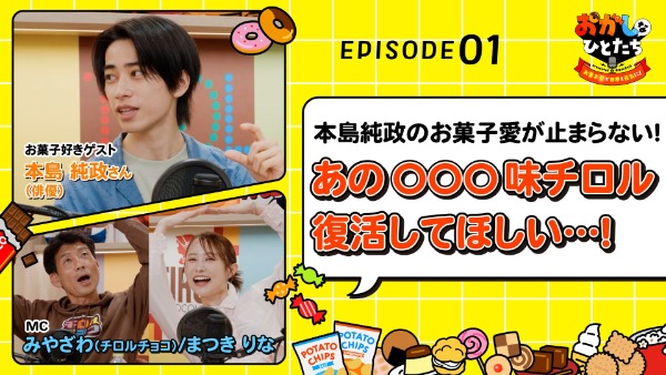 「おかしなひとたち」第1回のサムネイル